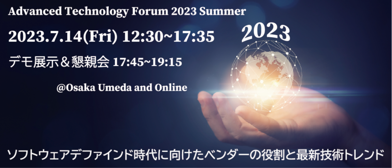 Advanced Technology Forum 2023 Summer
